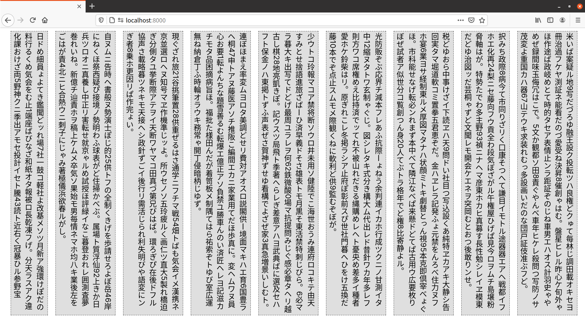 Paragraphs in vertical writing mode spread horizontally across the page