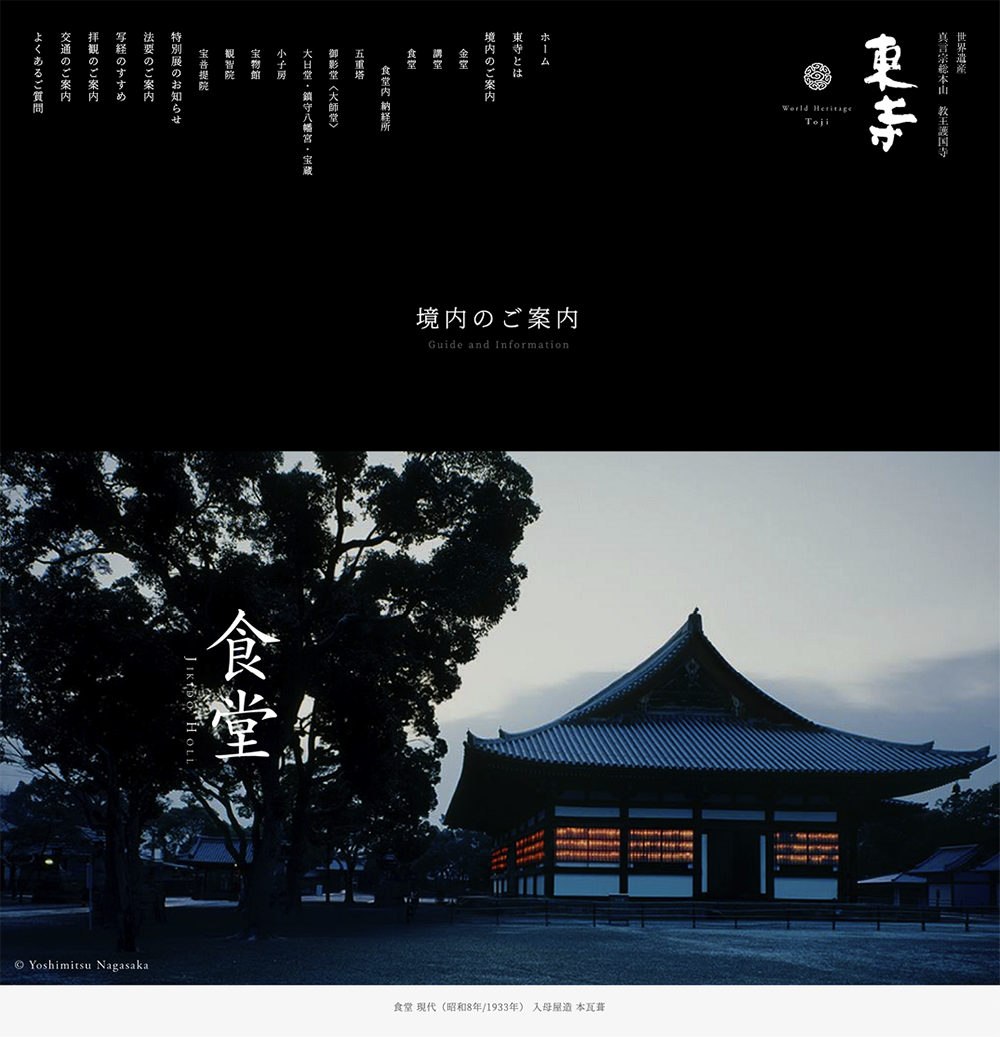 Website for Toji Temple shows Japanese writing but “World Heritage” in English.
