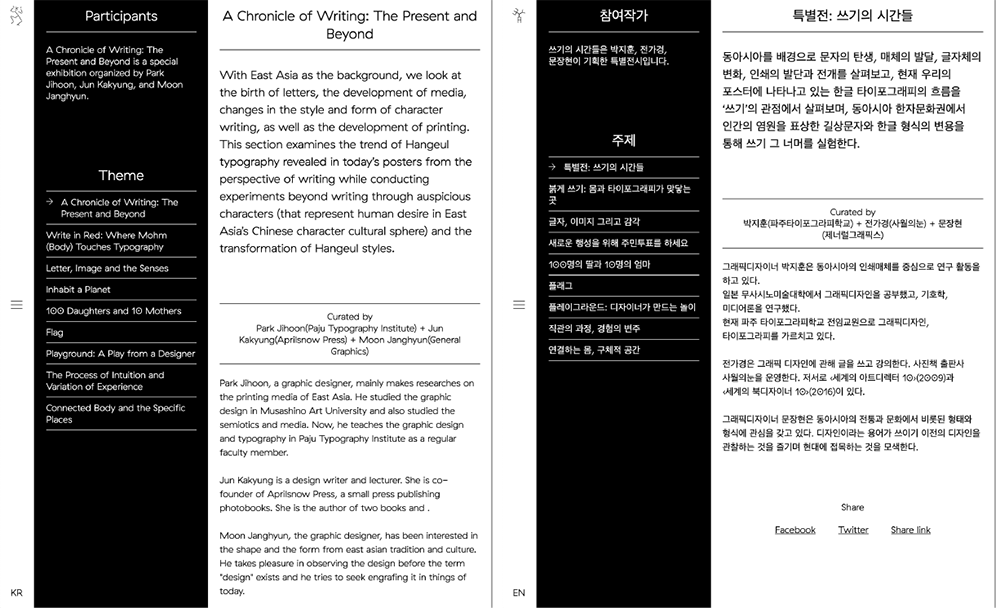 Comparison of the density of English text and Korean text in two versions of “A Chronicle of Writing: The Present and Beyond.”
